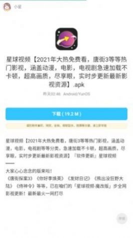 小星软件库v1.6截图1