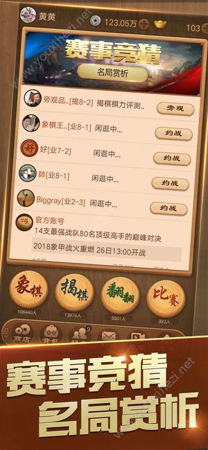 天天象棋2018新版v4.0.2.12截图1