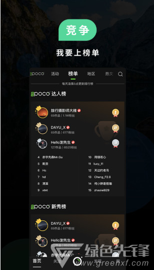 POCO摄影(POCO摄影图片分享社区)V3.1.2 安卓正式版vV3.1.9截图2