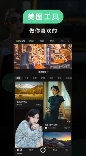 POCO摄影(POCO摄影图片分享社区)V3.1.2 安卓正式版vV3.1.9截图4
