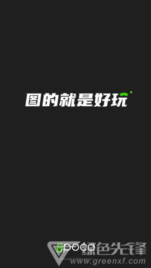 POCO摄影(POCO摄影图片分享社区)V3.1.2 安卓正式版vV3.1.9截图5