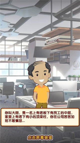 失业模拟器无限体力v1.6截图1