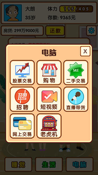 失业模拟器无限体力v1.6截图2