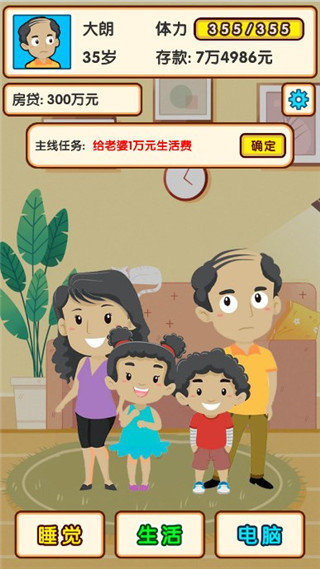 失业模拟器无限体力v1.6截图3