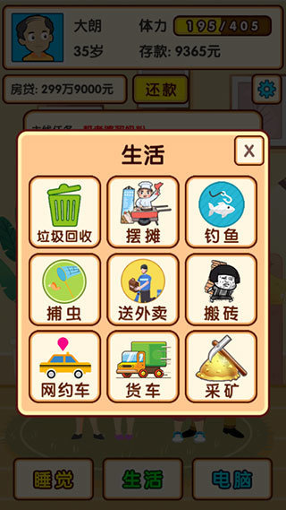 失业模拟器无限体力v1.6截图4