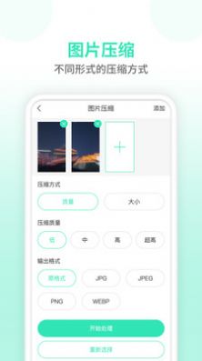 压缩视频v1.1.9截图2