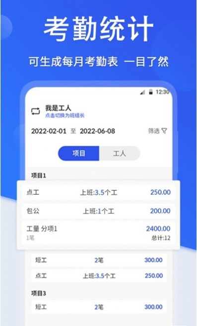 小时工考勤v3.2.7截图2