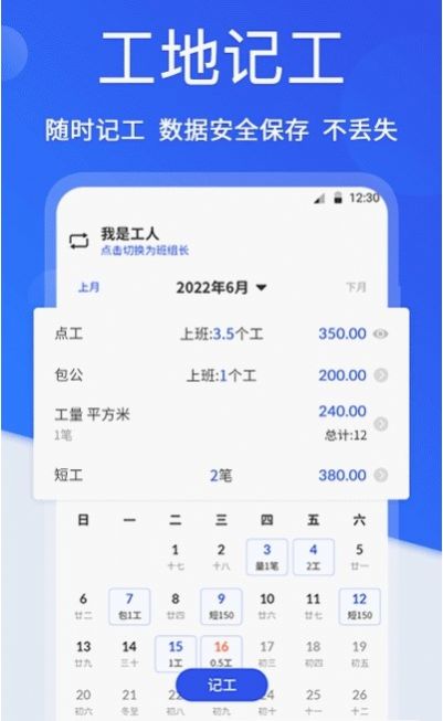 小时工考勤v3.2.7截图3