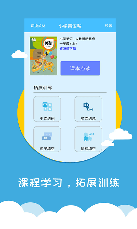 小学英语帮v1.1.8截图1