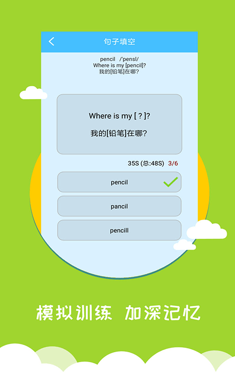 小学英语帮v1.1.8截图3
