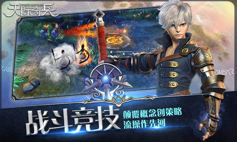 天际奇兵v1.7.11截图3