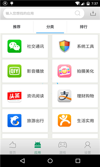 安卓应用商店 V1.0.8 安卓版v1.3截图2
