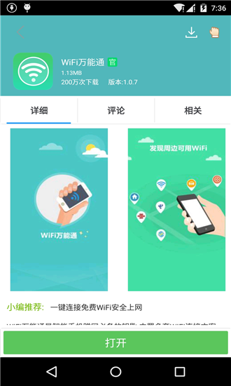 安卓应用商店 V1.0.8 安卓版v1.3截图3