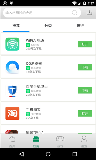 安卓应用商店 V1.0.8 安卓版v1.3截图4