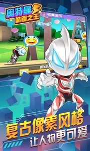 奥特曼酷跑之王v1.6截图1