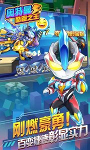 奥特曼酷跑之王v1.6截图2