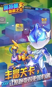 奥特曼酷跑之王v1.6截图4