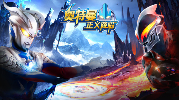 奥特曼正义降临2019v1.7截图1