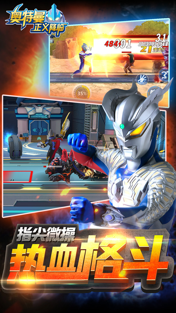 奥特曼正义降临2019v1.7截图3