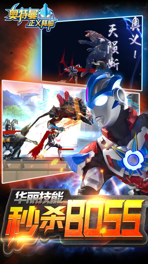 奥特曼正义降临2019v1.7截图4