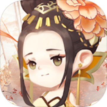 女皇养成记v1.1.7