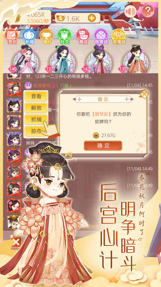 女皇养成记v1.1.7截图1