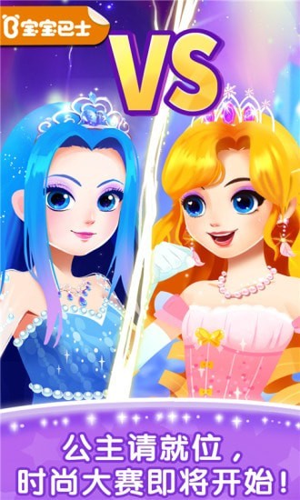 奇妙百变公主v9.67.50.05截图1