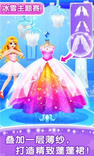 奇妙百变公主v9.67.50.05截图2