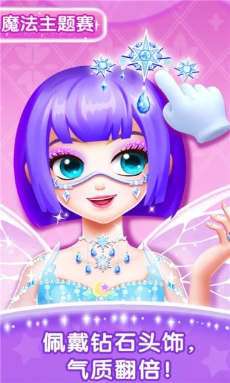 奇妙百变公主v9.67.50.05截图3