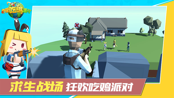 奇葩吃鸡派对v2.1.6截图2