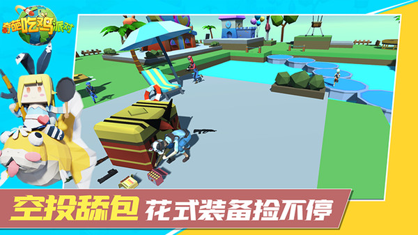 奇葩吃鸡派对v2.1.6截图3