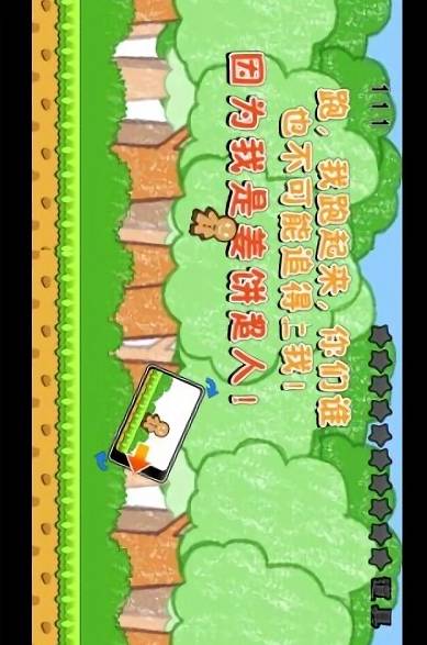 姜饼超人v10.7.12截图1