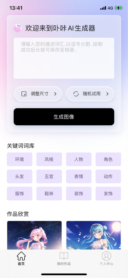 卟咔AI生成器v1.6截图3