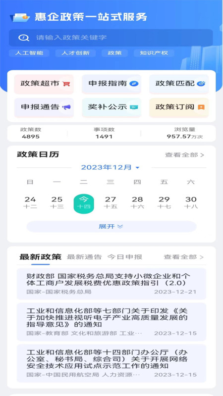 宁企通企业服务v1.0.3截图1