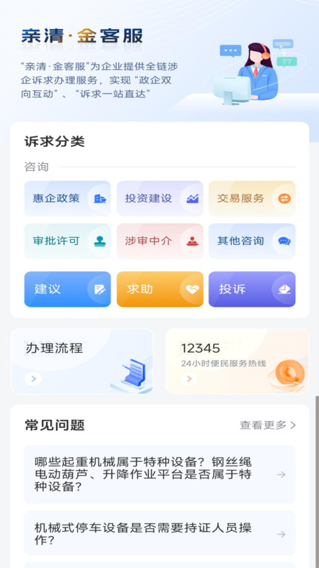 宁企通企业服务v1.0.3截图2
