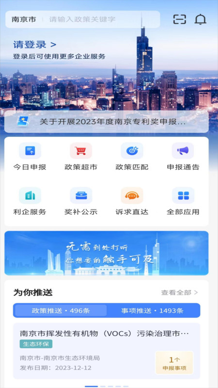 宁企通企业服务v1.0.3截图3