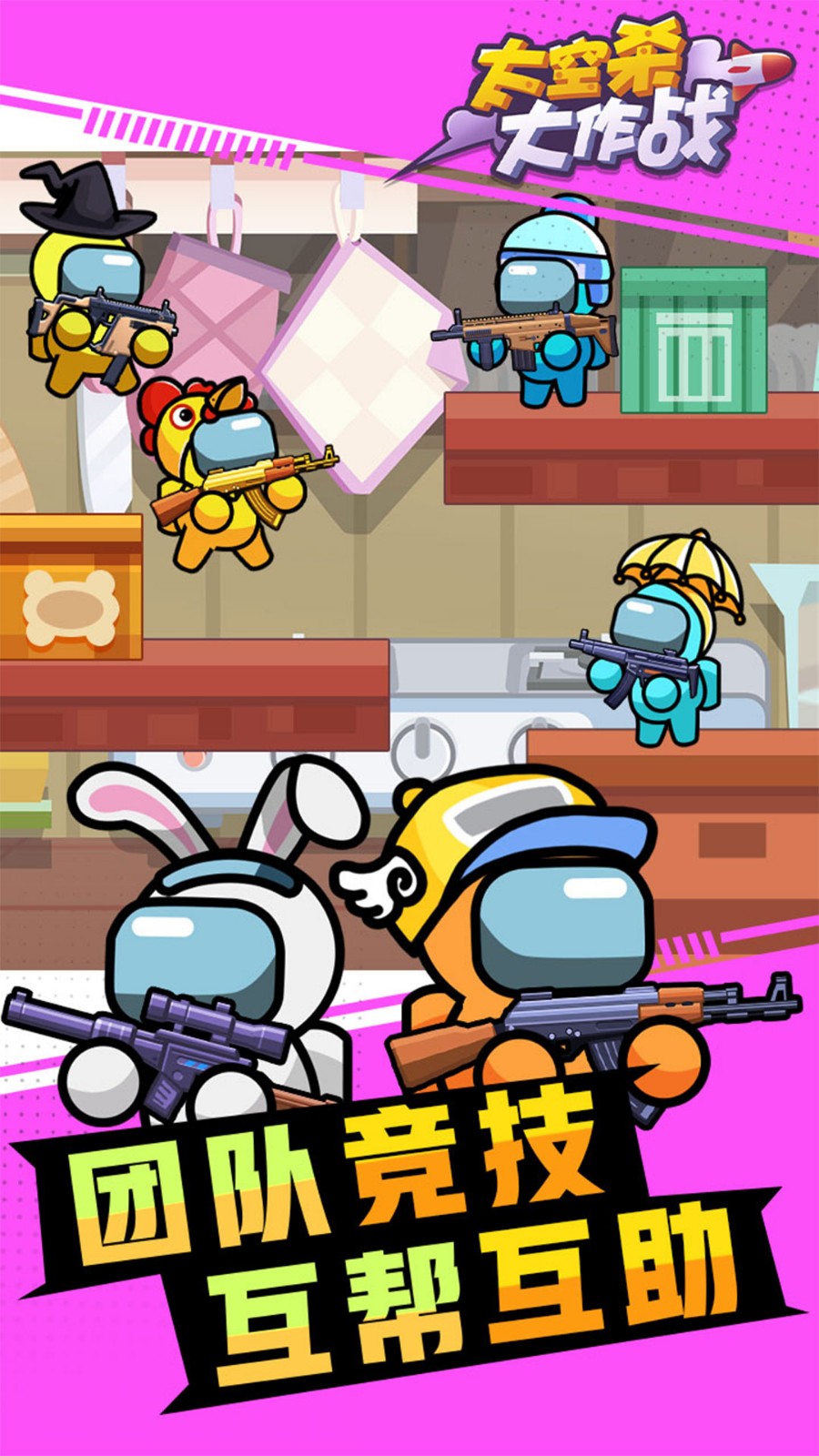 太空杀大作战v1.0.6截图1