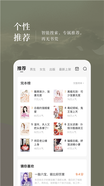 山河令小说v3.35.03截图1