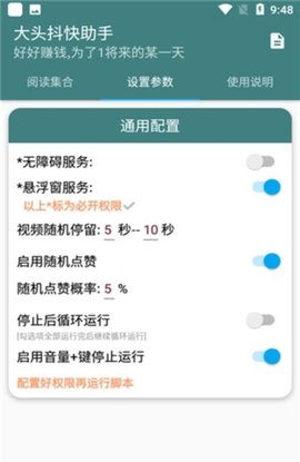 大头抖快助手v1.6截图1
