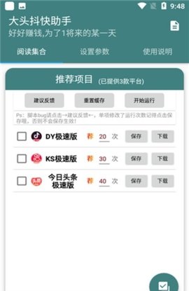 大头抖快助手v1.6截图2