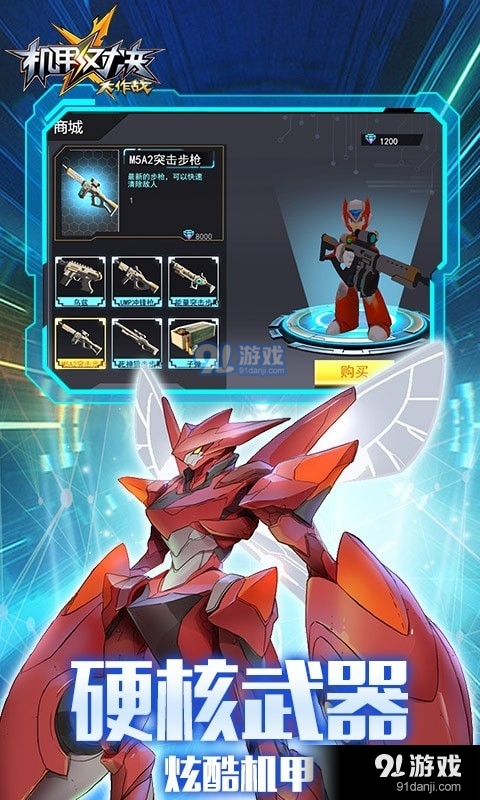 机甲对决大作战v1.8截图2
