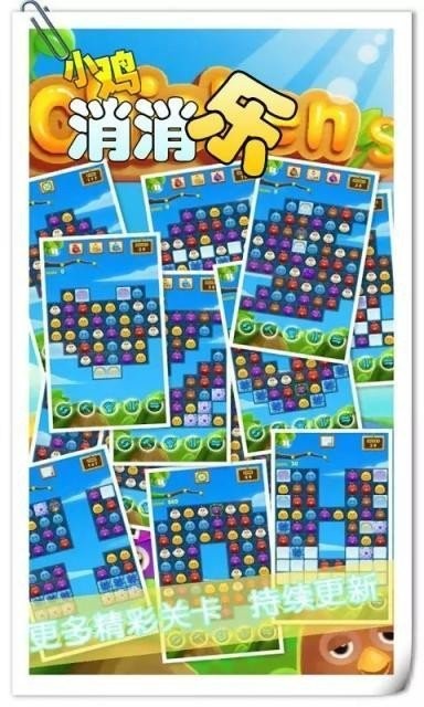 小鸡消消乐v1.4截图2