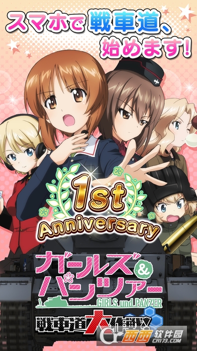 少女与战车战车道大作战手游v1.7截图1