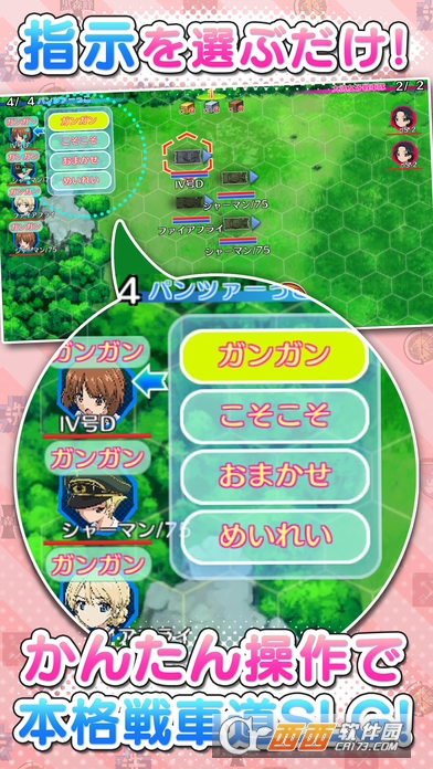 少女与战车战车道大作战手游v1.7截图4