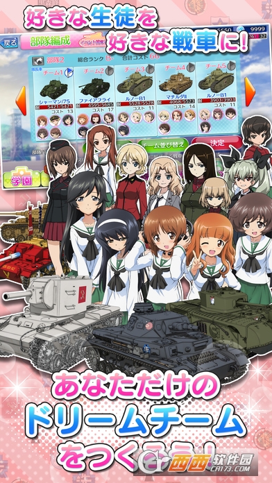 少女与战车战车道大作战手游v1.7截图5