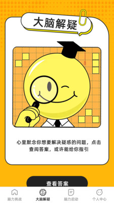 巅峰脑力王v1.0.4截图1