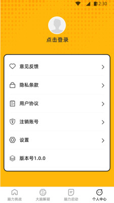 巅峰脑力王v1.0.4截图2