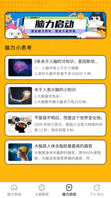 巅峰脑力王v1.0.4截图3