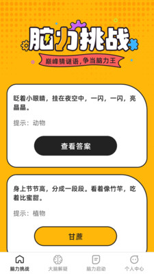 巅峰脑力王v1.0.4截图4