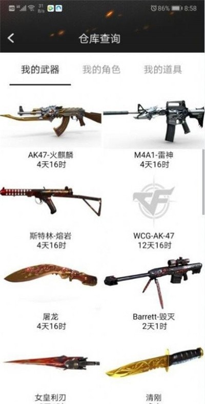 cf活动一键领取助手v2.9截图2